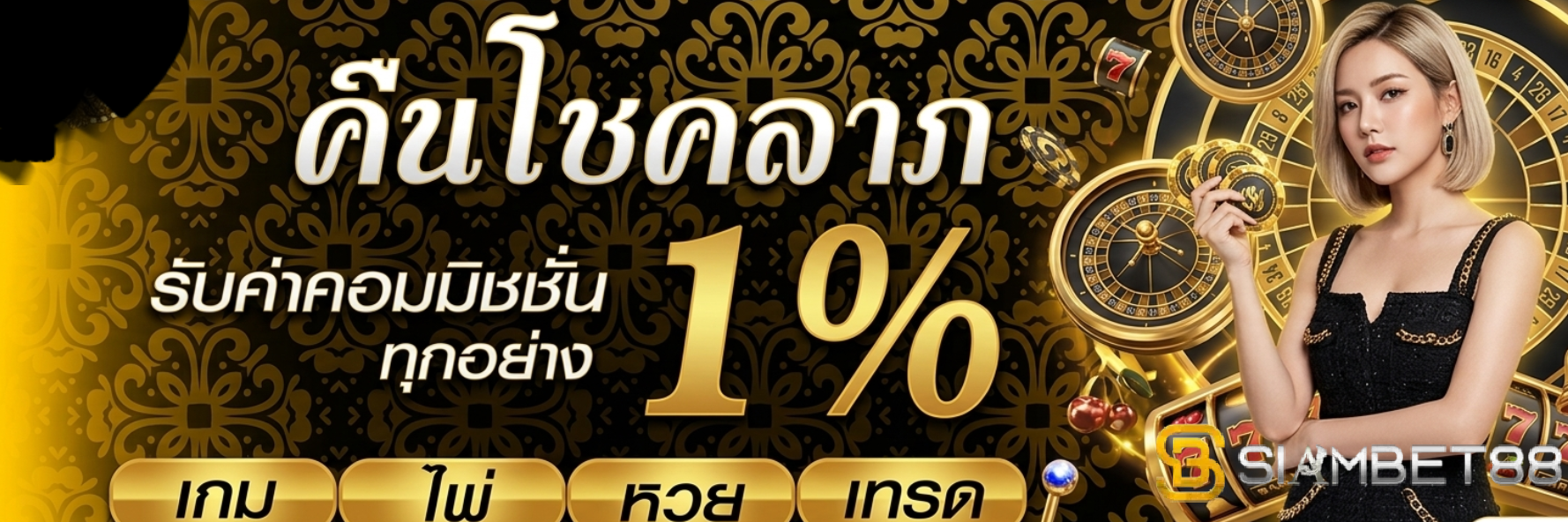 เว็บ สล็อต สยามเบท 888