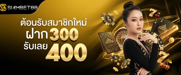 เว็บ สยามเบท 888
